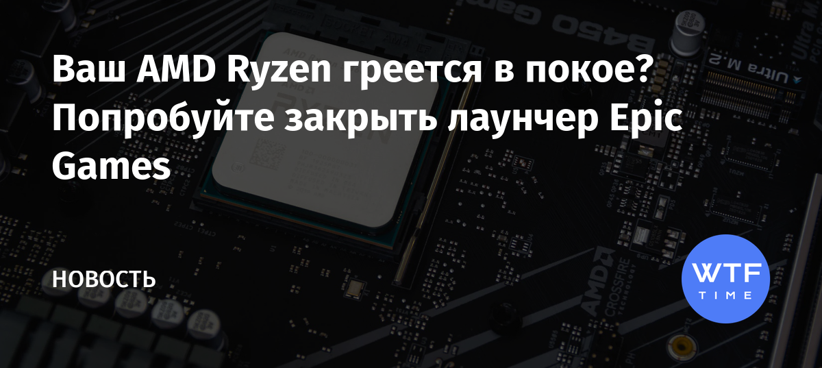 Ryzen зависает в браузере