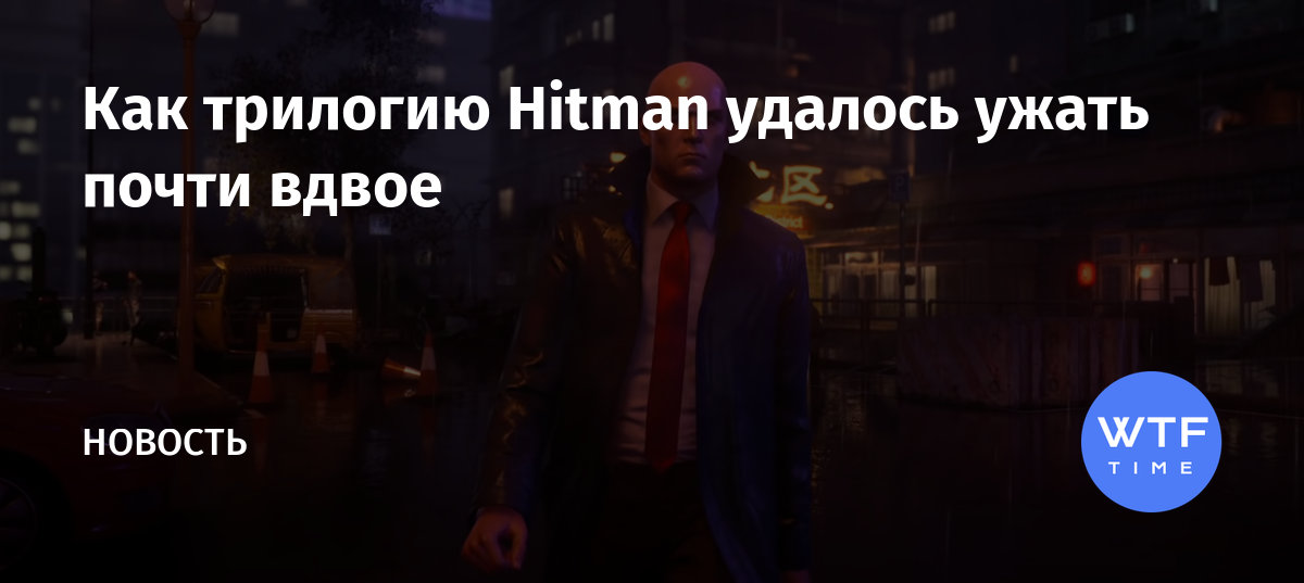 Hitman почему не работает