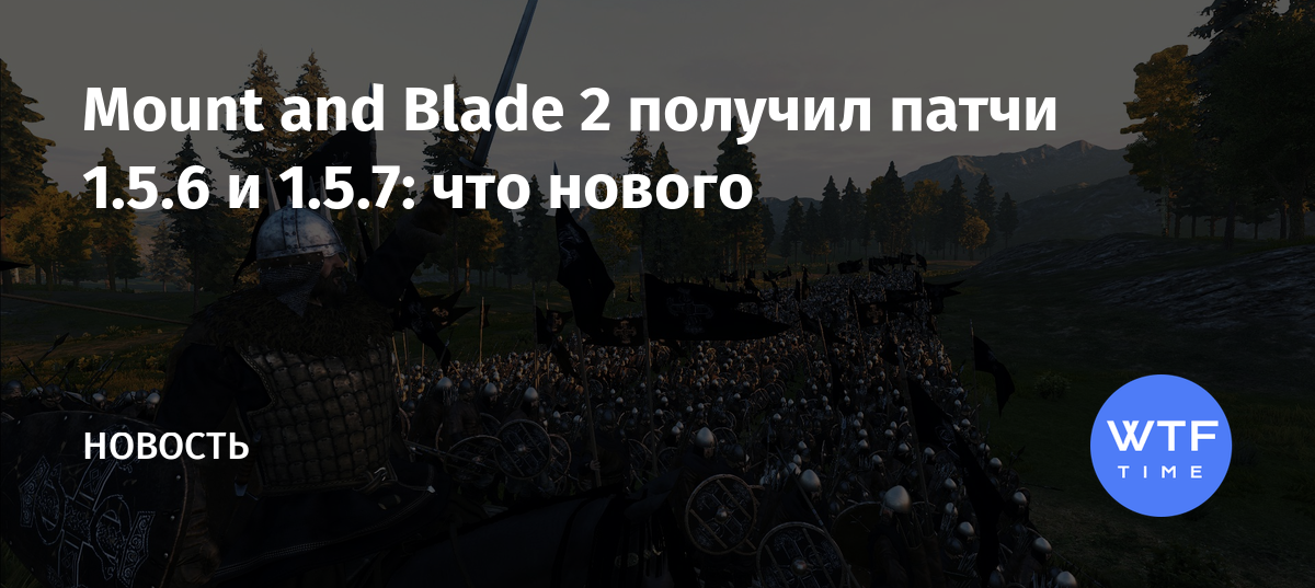 Mount and blade изменение характеристик оружия