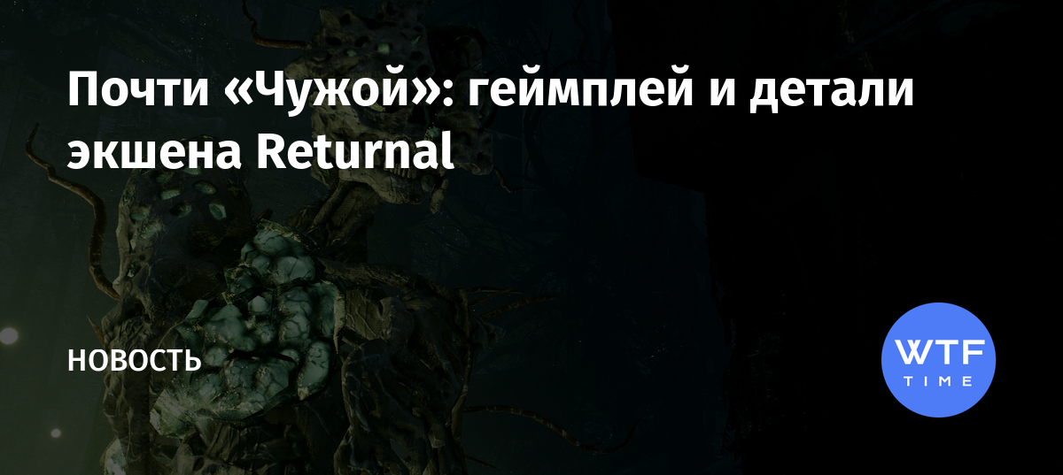 Returnal прохождение гидеон