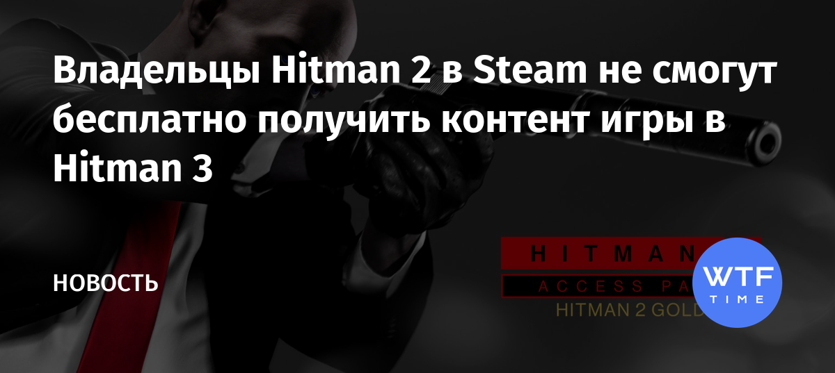 Hitman 2 как подключиться к сети на пиратке