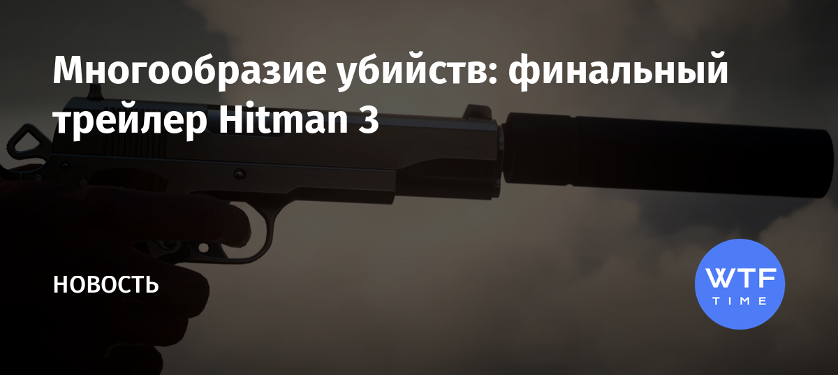 Почему hitman заблокировали