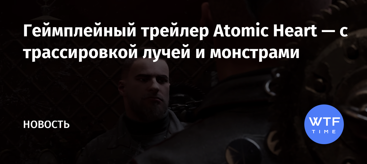 Какая песня в трейлере atomic heart