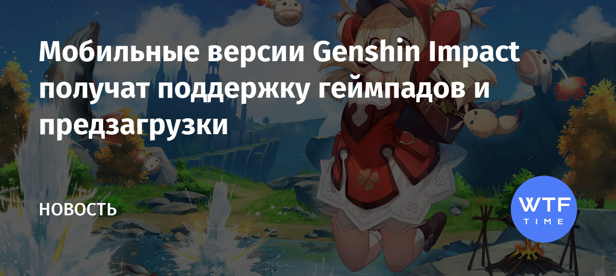 На каких телефонах поддерживается genshin impact