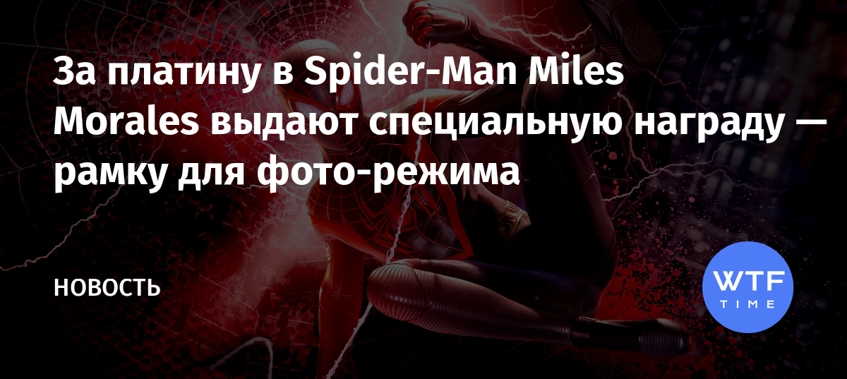 Как получить аватарку за платину в spider man