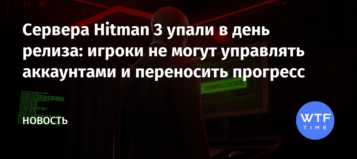 Hitman почему не работает