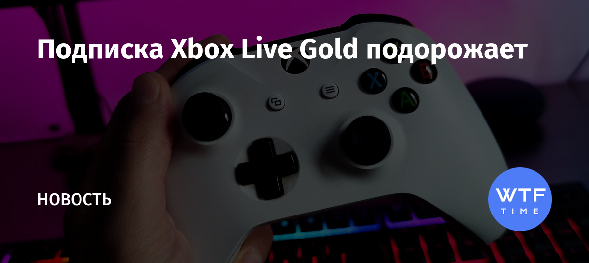 Как продлить подписку xbox live gold если просрочил