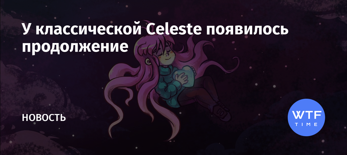 Почему celeste не запускается