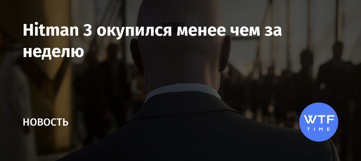 Hitman почему не работает