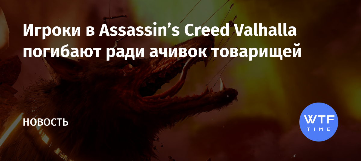 Тебя не за что убивать убийство есть убийство assassins creed valhalla