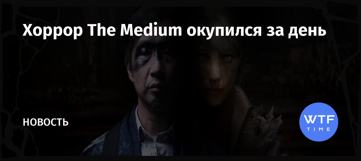 The medium достижения