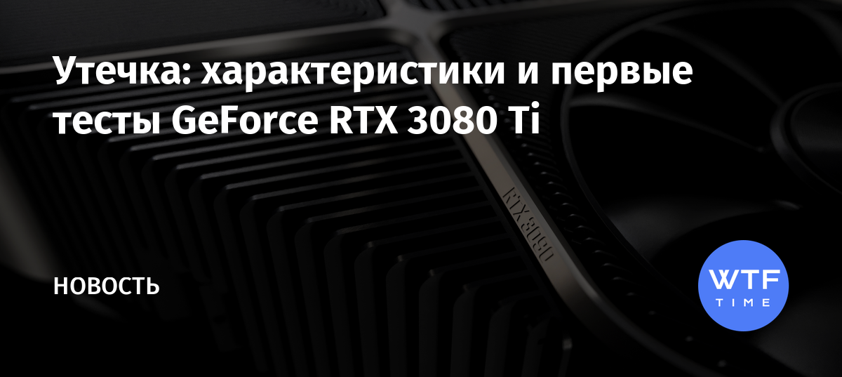 Как снизить температуру памяти rtx 3080