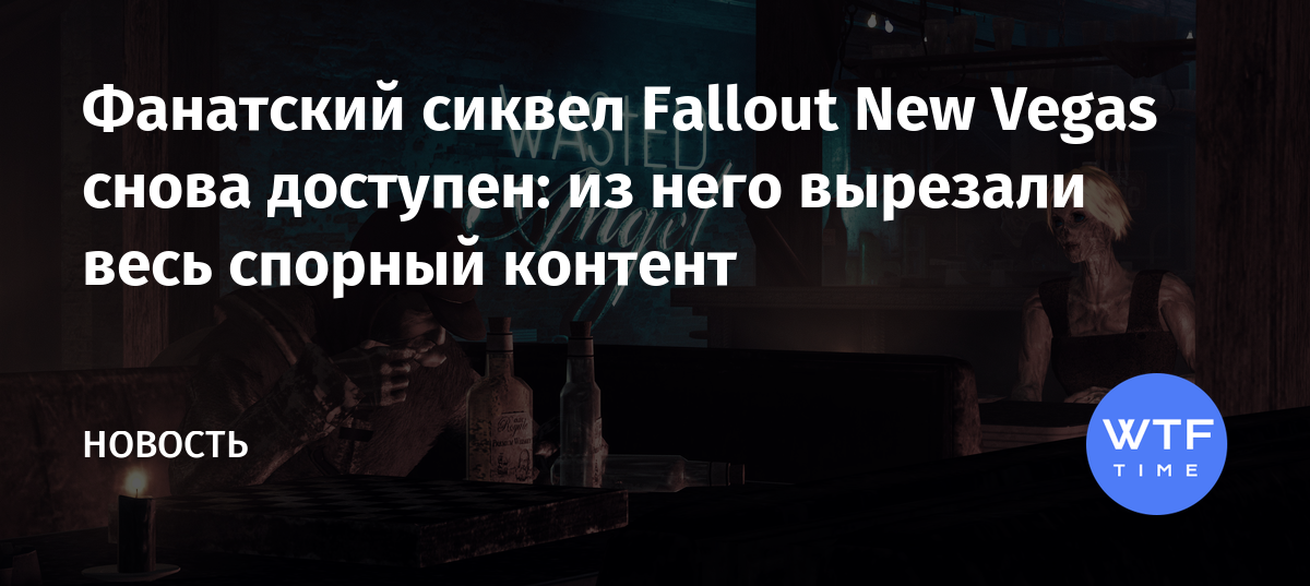 Fallout new vegas восклицательные знаки вместо текстур