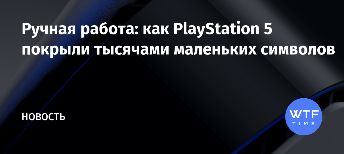 Введенные знаки не действительны ps3