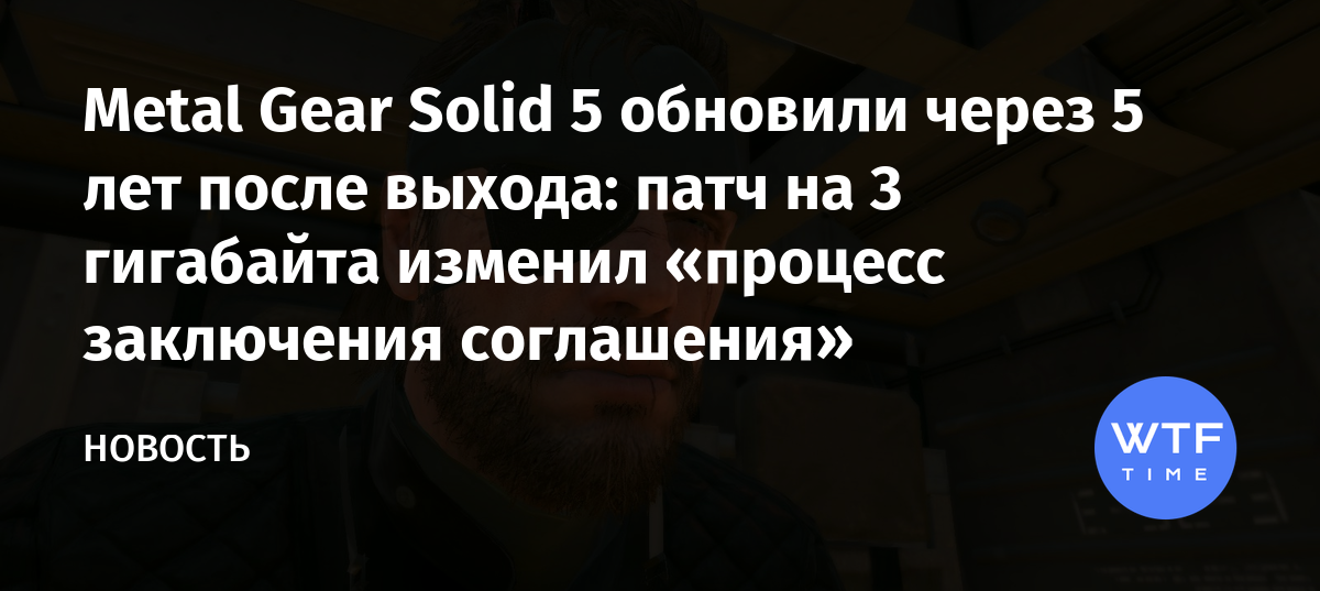 Почему повторяются миссии в метал гир солид 5 фантом пейн