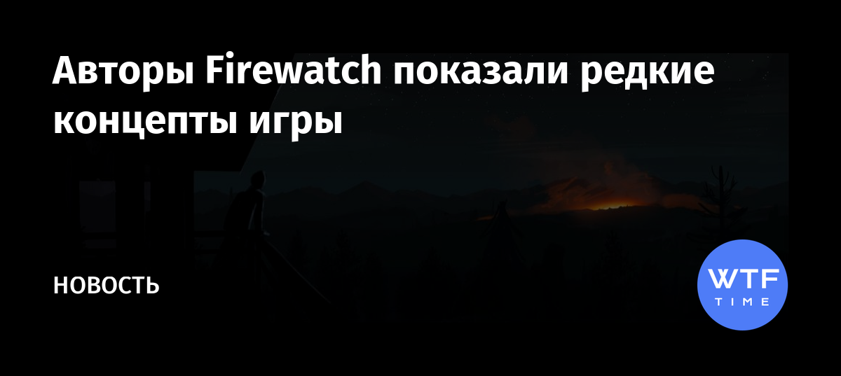 Как получить значок firewatch