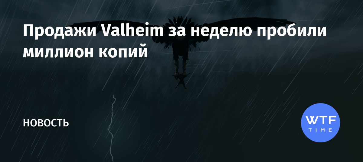 Valheim сколько продано копий