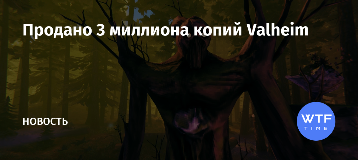 Valheim сколько продано копий