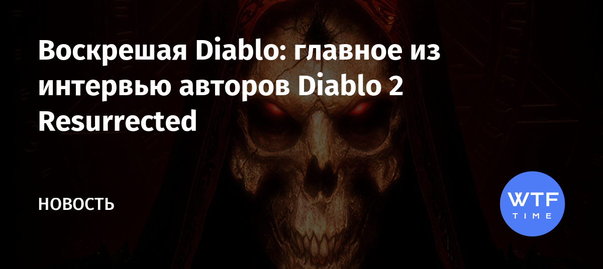 Кто дает тот и получает diablo