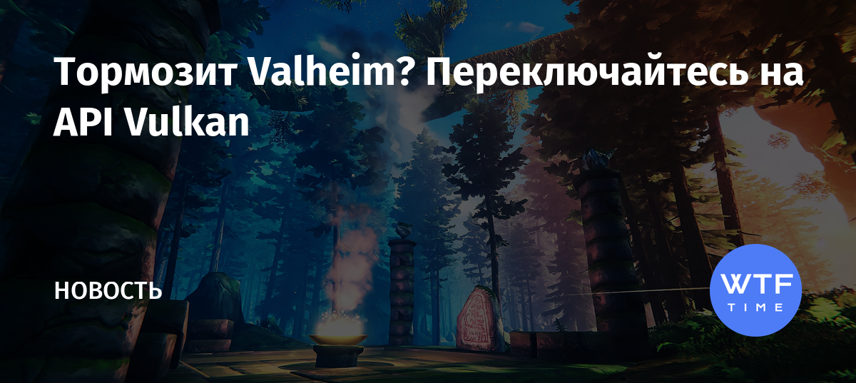 Valheim тормозит на ноутбуке