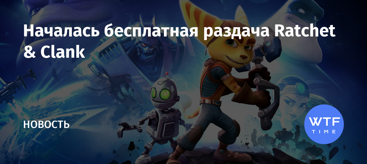 Как пройти ratchet clank победите виктора фон иона