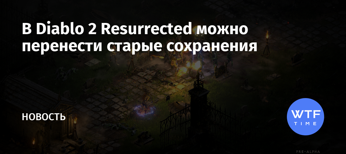 Как открыть всю карту в diablo 2