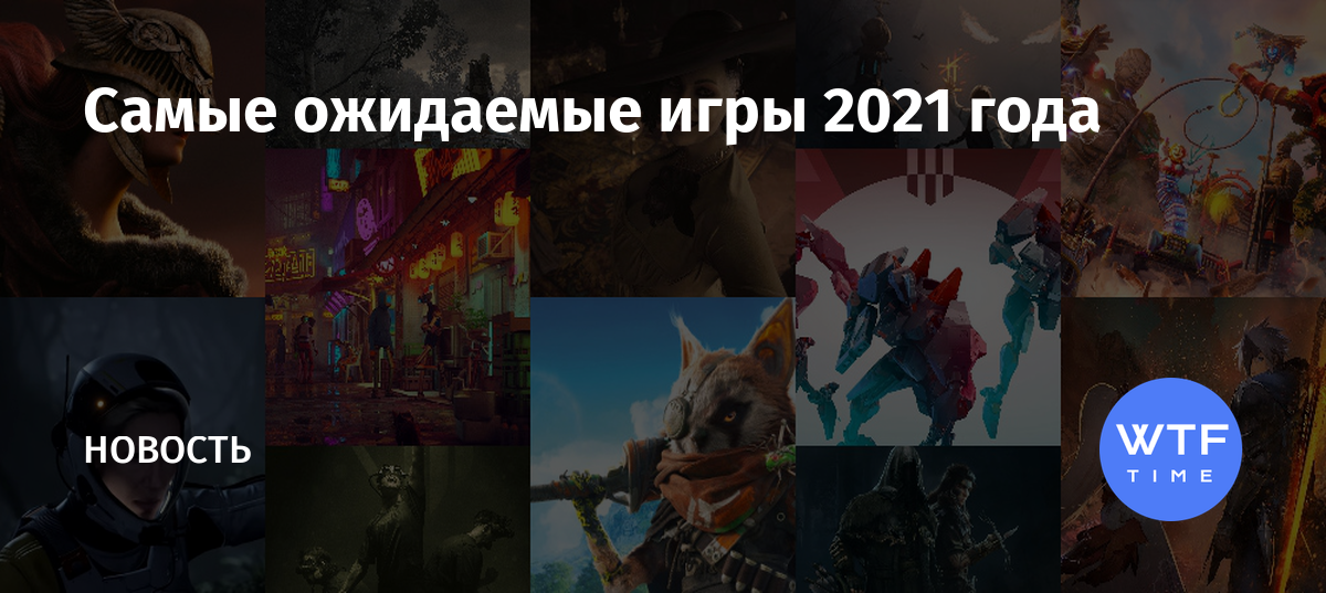 Системные требования новых игр 2021