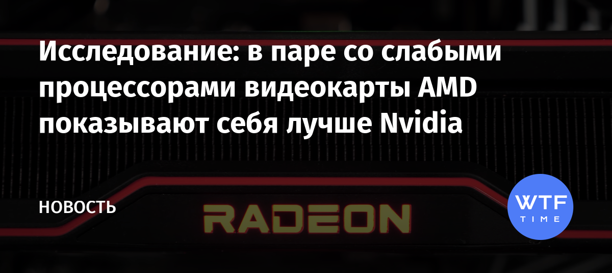 Кодеки под нвидиа и amd разные или нет