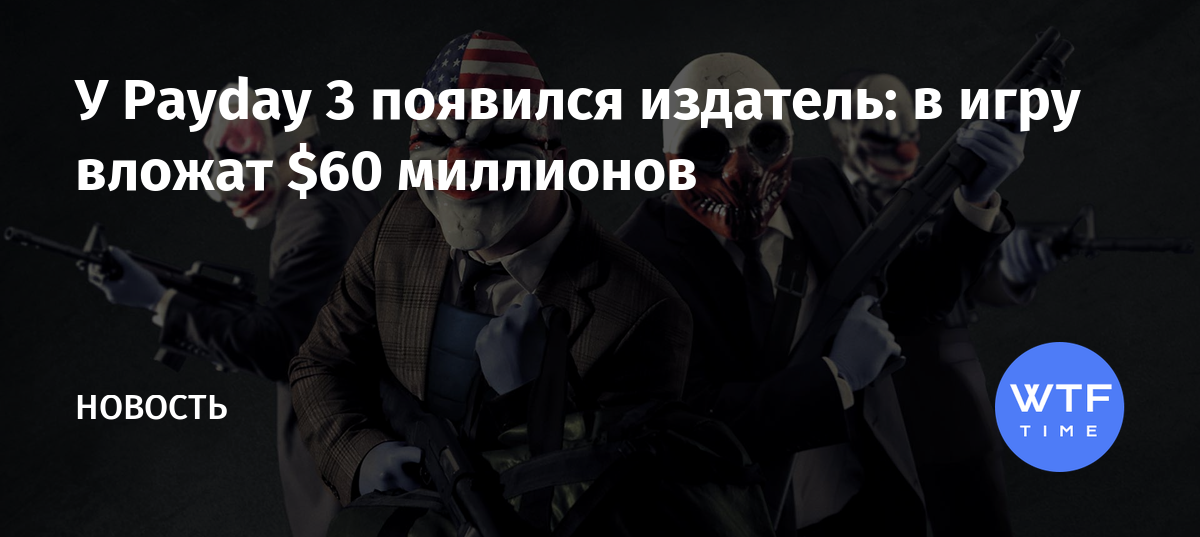 Почему моды не работают в payday 2