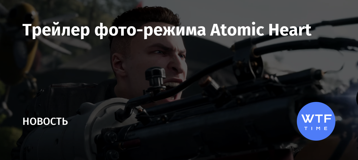 Какая песня в трейлере atomic heart