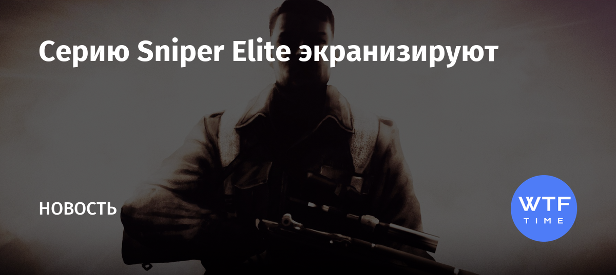 Sniper elite цитаты