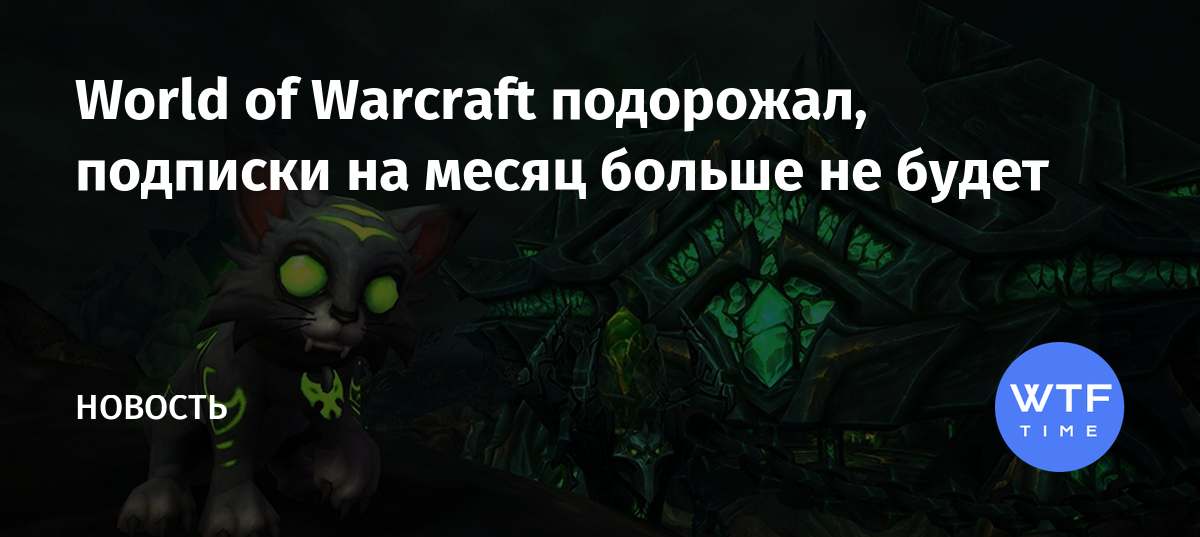 Помрачены но не забыты wow