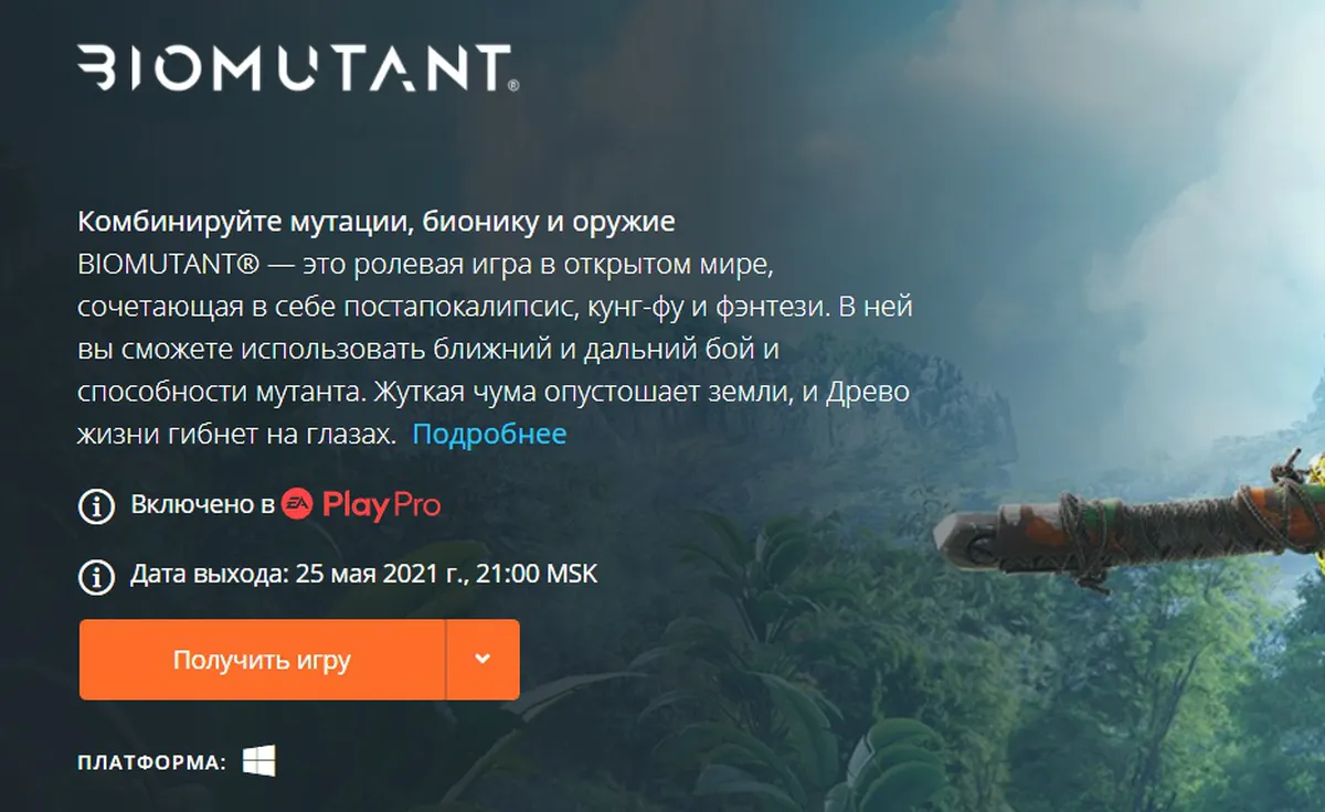 Biomutant появится в подписке EA Play Pro одновременно с релизом