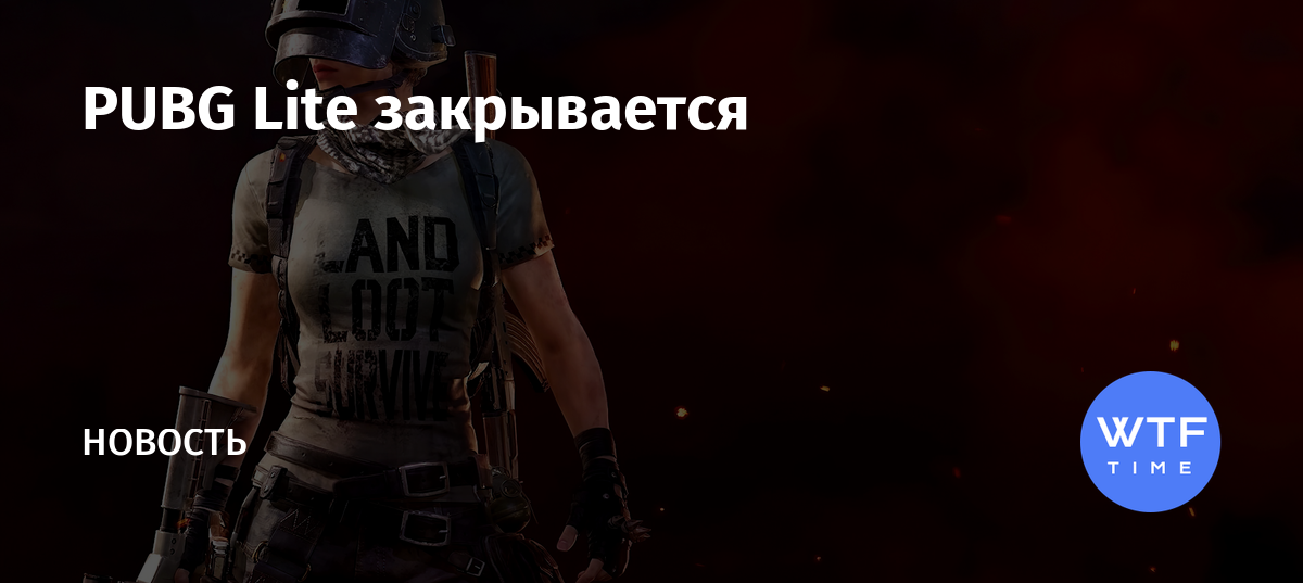 Почему не скачивается pubg lite на пк