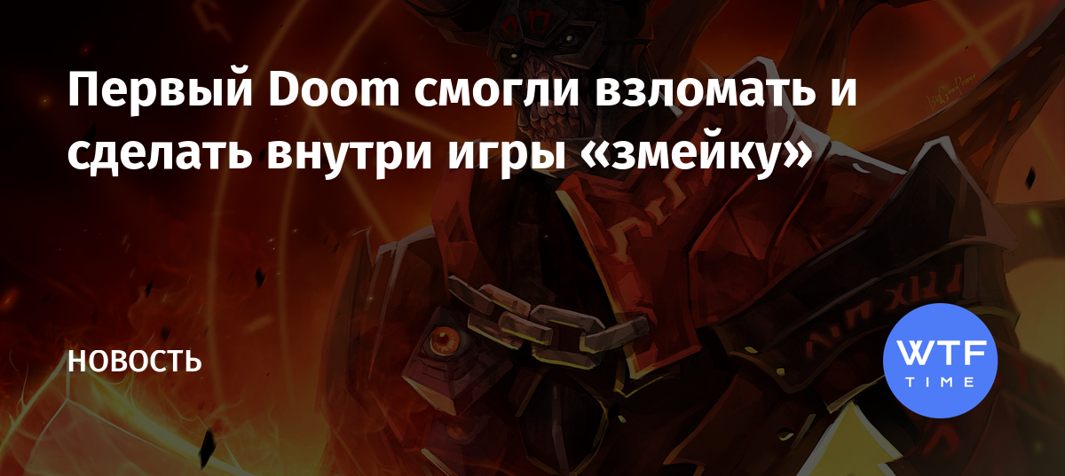 Самый первый doom