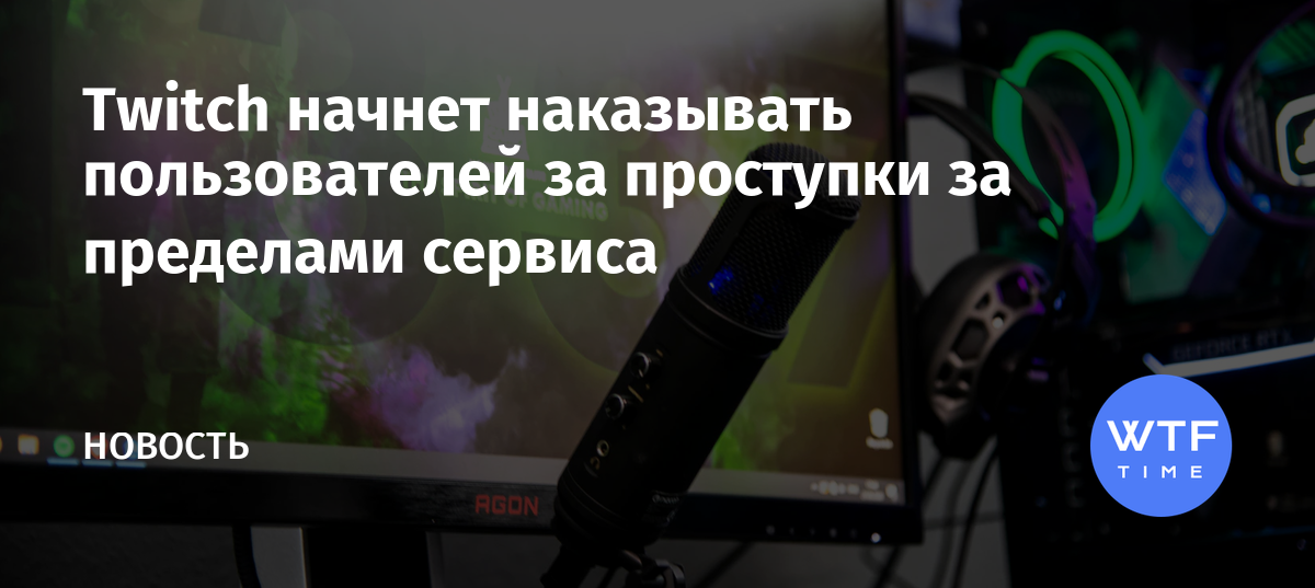 Режим модератора twitch с телефона