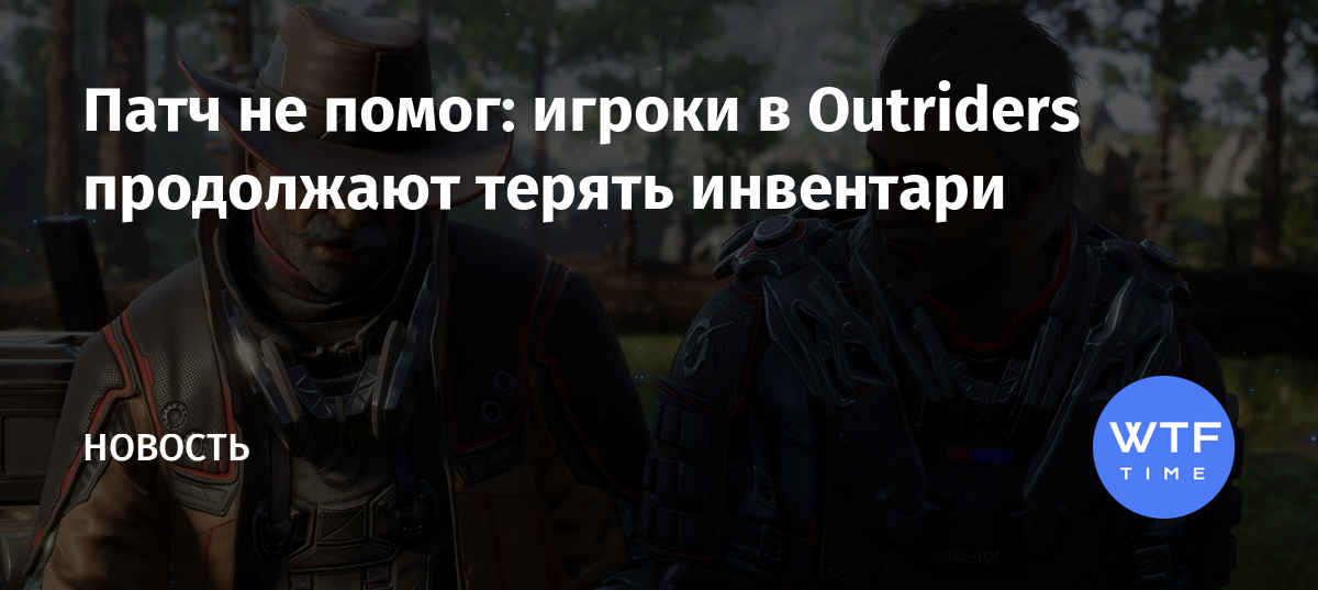 Как убрать мыло в outriders