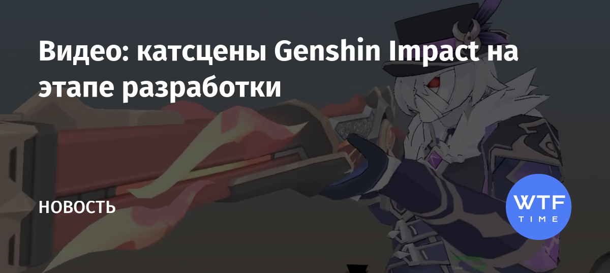 Genshin impact как посмотреть катсцены