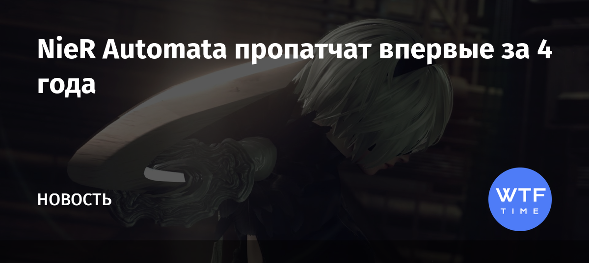 Nier automata как снять повязку