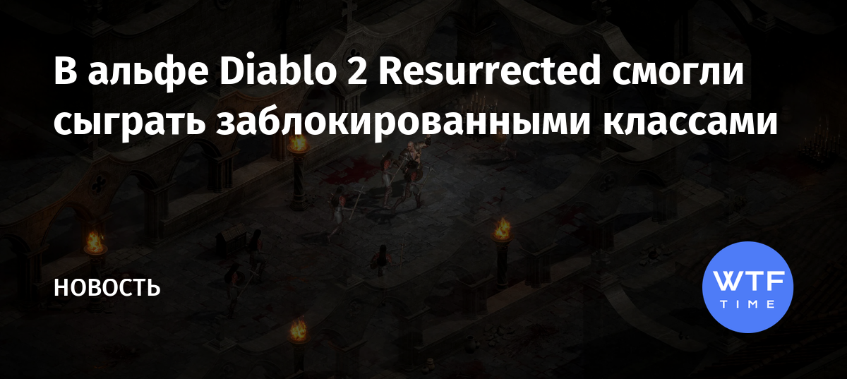 Страница сводящие с ума вопросы diablo 3 что это