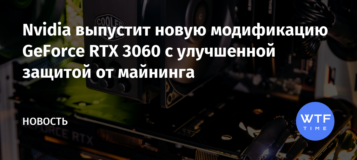 Отключить подсветку видеокарты nvidia 3060