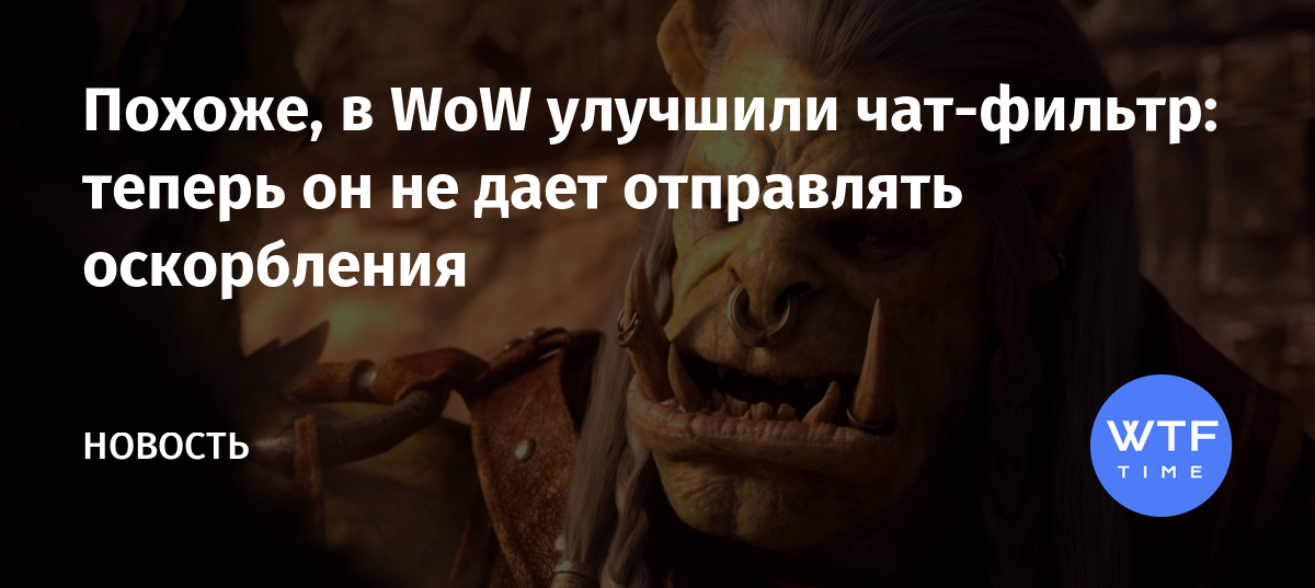 Те кому не повезло wow