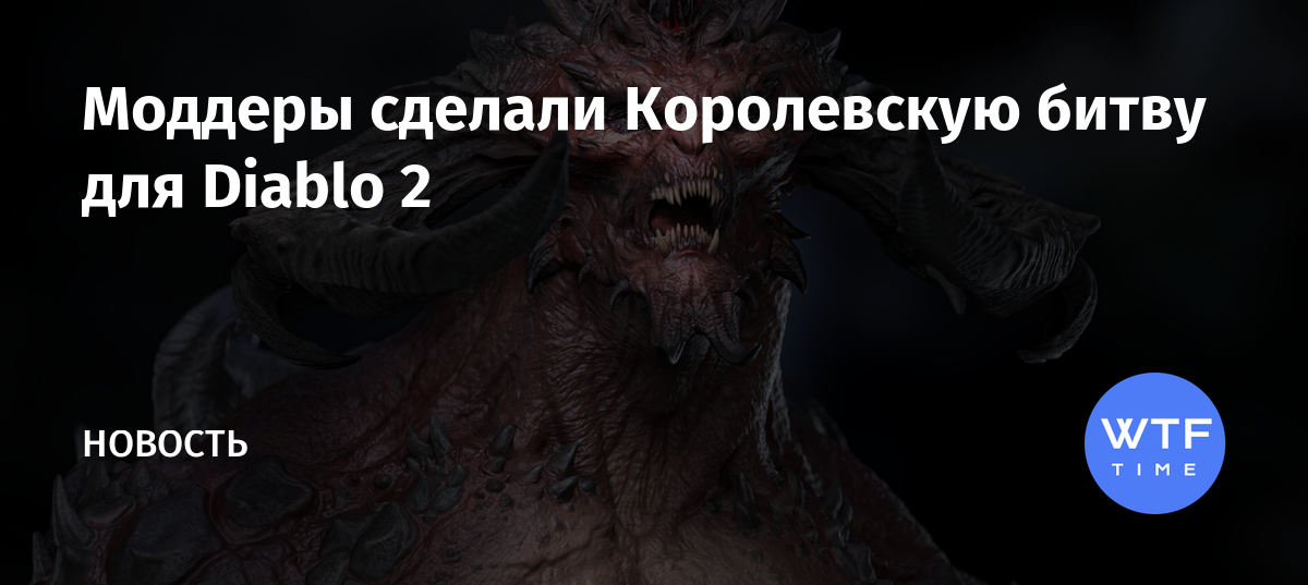 Diablo 3 этот жезл считает что ваша смерть это смешно