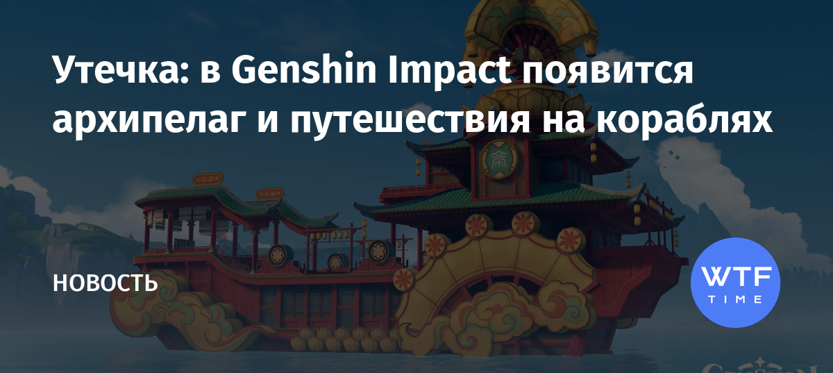 Сколько кораблей вошло в порт genshin impact