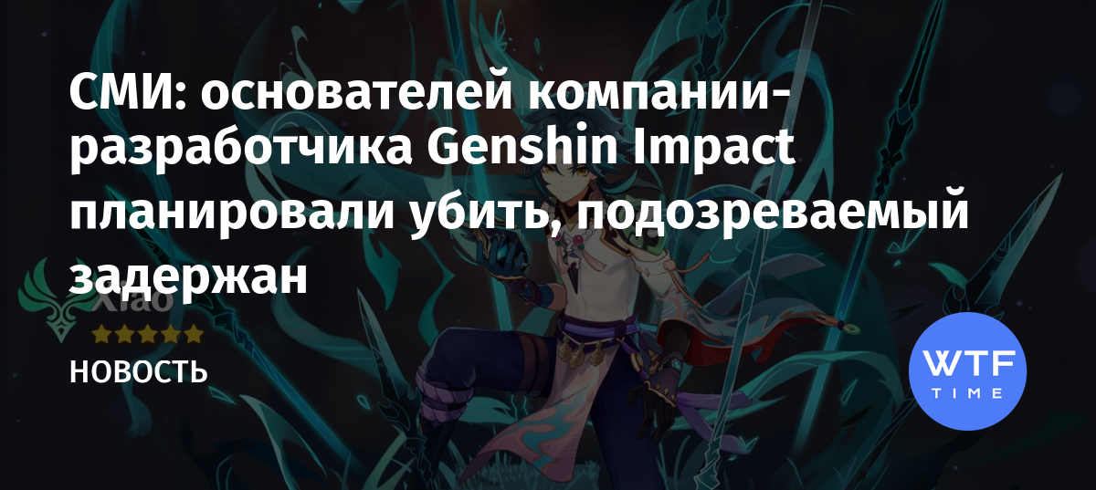 Постойте господин альберт genshin impact достижение