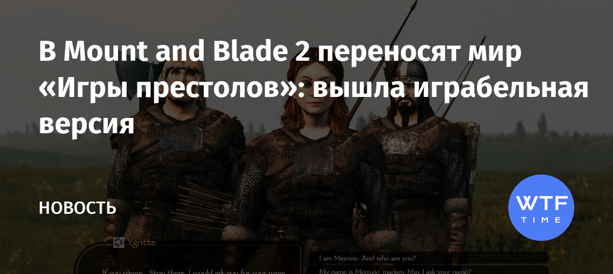 Mount and blade как взять в плен лорда в