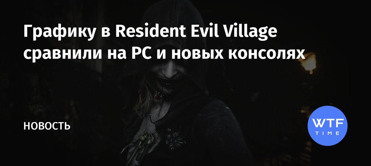 Resident evil village ошибка точка входа в процедуру mfcreatedxgidevicemanager