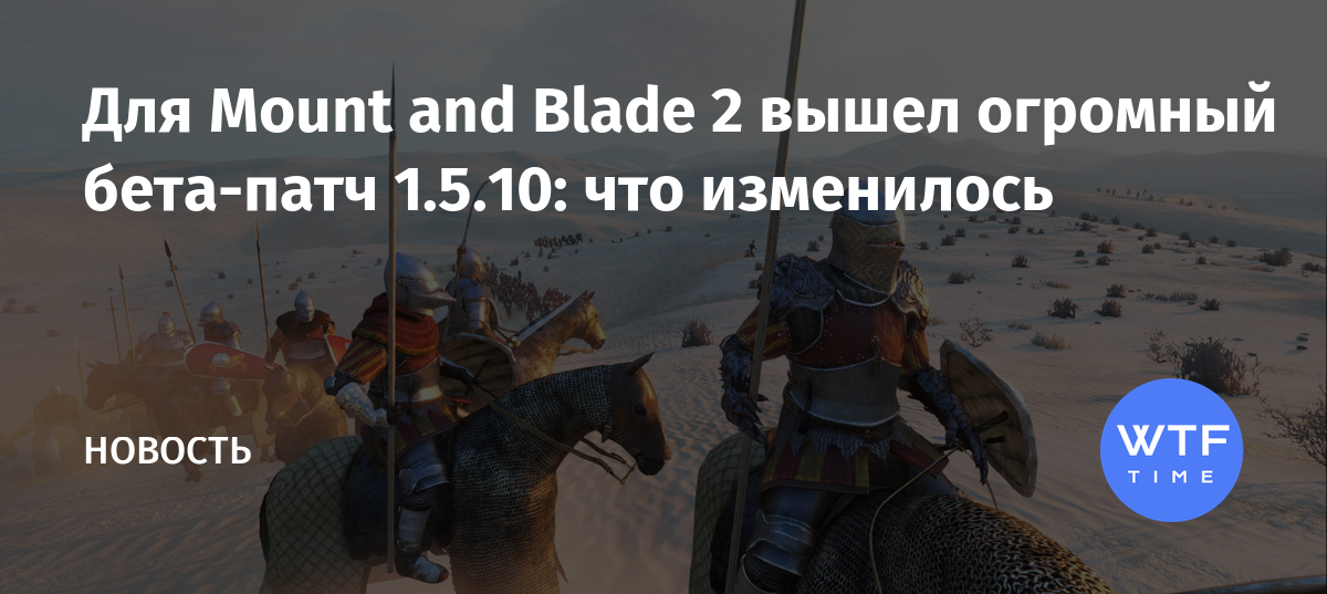 Mount and blade изменение характеристик оружия