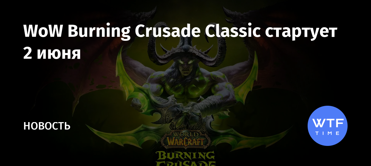 Wow burning crusade classic системные требования