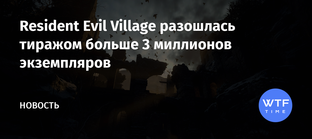 Resident evil village пишет что недостаточно места нужно памяти больше 21 мб